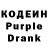 Кодеин Purple Drank Goblin_55rus